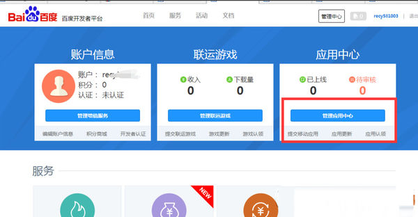 百度手機助手如何上傳APP 詳細操作流程