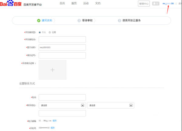 百度手機助手如何上傳APP 詳細操作流程