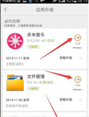 百度手機助手中升級應(yīng)用具體操作流程