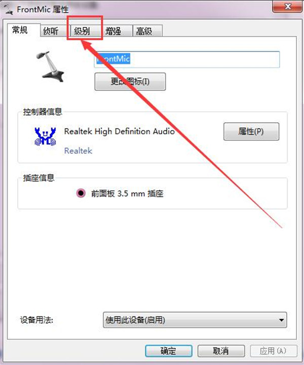 win7麥克風沒聲音怎么設置