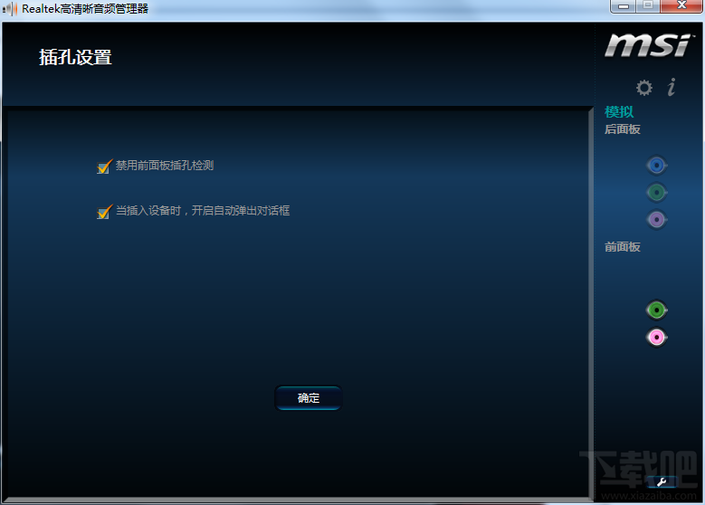win7系統(tǒng)插入耳機(jī)后沒(méi)聲音怎么辦 耳機(jī)插入電腦后沒(méi)聲音解決方法