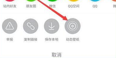 榮耀暢玩8c設置抖音動態(tài)壁紙具體操作步驟