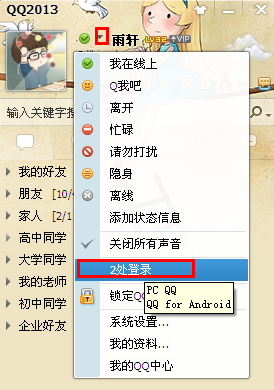 怎么設置不讓QQ多處登陸 如何讓qq只在一處登陸