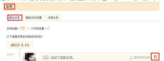 QQ空間怎樣刪除他人的訪問記錄？