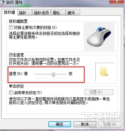 win7系統(tǒng)怎么進行鼠標設(shè)置 電腦鼠標設(shè)置教程