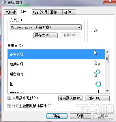 win7系統(tǒng)怎么進行鼠標設(shè)置 電腦鼠標設(shè)置教程