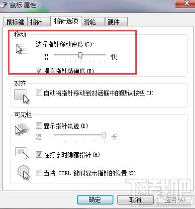 win7系統(tǒng)怎么進行鼠標設(shè)置 電腦鼠標設(shè)置教程