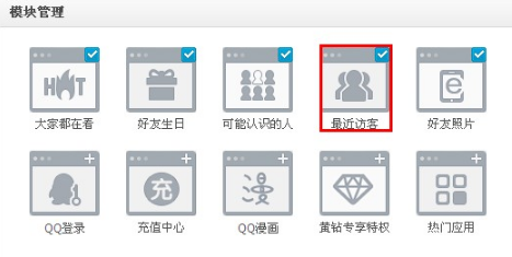 QQ空間怎樣刪除自己的訪問記錄？