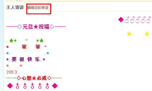 qq空間主人寄語圖片如何刪除 怎么刪除主人寄語