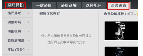 QQ空間怎樣更換標題導航？ 讓空間變漂亮的方法