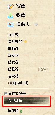 QQ郵箱怎樣關聯其他郵箱？QQ郵箱收取其他郵箱郵件方法