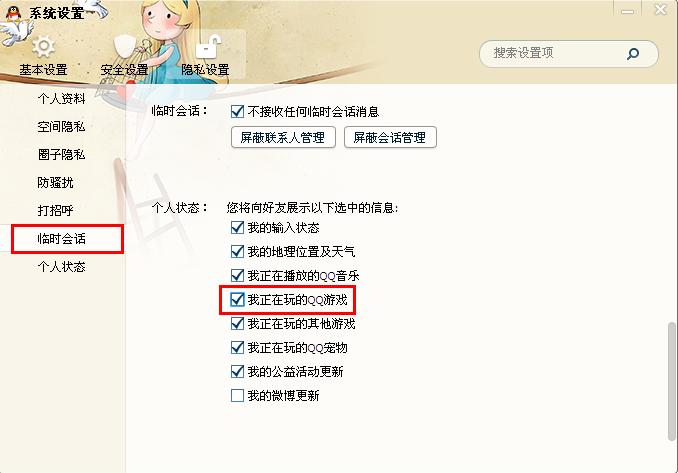 QQ玩游戲狀態怎么設置不顯示