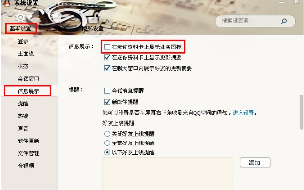 QQ怎樣隱藏QQ等級？