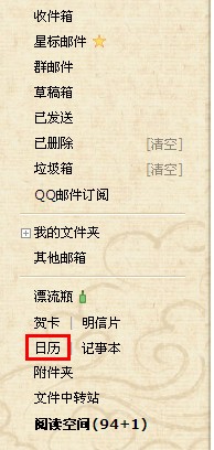 怎樣開通QQ郵箱手機(jī)短信提醒功能？