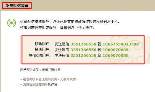 怎樣開通QQ郵箱手機(jī)短信提醒功能？
