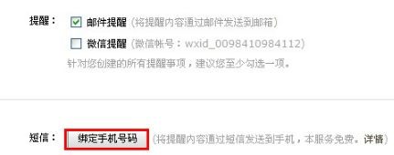 怎樣開通QQ郵箱手機(jī)短信提醒功能？