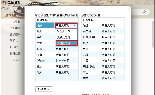 QQ怎樣隱藏個人資料? 讓資料卡變空白的方法