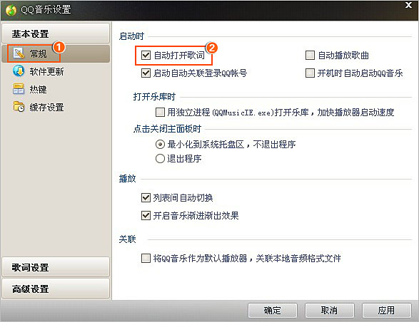 QQ音樂(lè)登陸時(shí)怎么自動(dòng)打開(kāi)歌詞