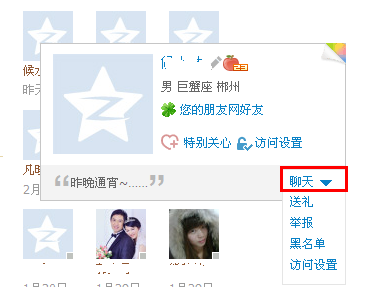 qq怎么發(fā)起臨時會話 QQ空間怎么發(fā)起會話