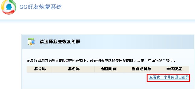 怎樣恢復被解散的QQ群?恢復解散群的兩種方法
