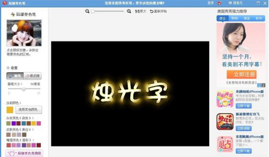 美圖秀秀怎么做熒光字 熒光字效果怎么用美圖制作