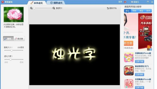 美圖秀秀怎么做熒光字 熒光字效果怎么用美圖制作