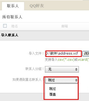 QQ郵箱怎樣導入導出聯系人？