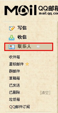 QQ郵箱怎樣導入導出聯系人？