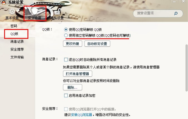如何設置QQ鎖獨立密碼?修改2013QQ鎖密碼的方法