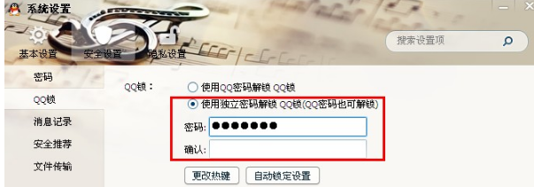 如何設置QQ鎖獨立密碼?修改2013QQ鎖密碼的方法