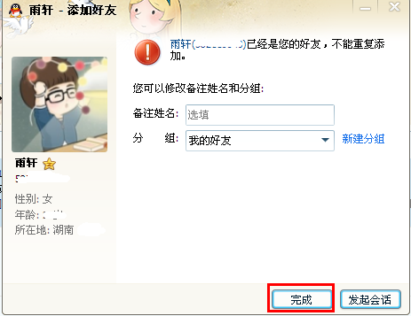 qq怎么加自己為好友 圖文講解詳細方法