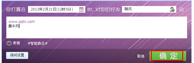 QQ怎么設(shè)置定時(shí)發(fā)送消息 批量定時(shí)消息的發(fā)送方法