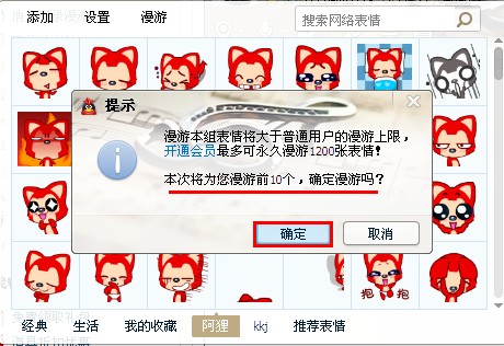 QQ怎樣使用表情漫游功能？ 讓表情隨叫隨到