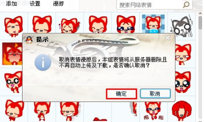 QQ怎樣使用表情漫游功能？ 讓表情隨叫隨到