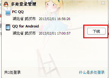 QQ怎么查看多處登陸 手機qq怎么查看多處登陸