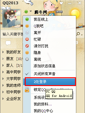 QQ怎么查看多處登陸 手機qq怎么查看多處登陸