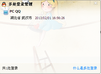 QQ怎么查看多處登陸 手機qq怎么查看多處登陸