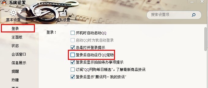 怎樣關閉QQ寵物？禁止Q寵自動登錄的方法