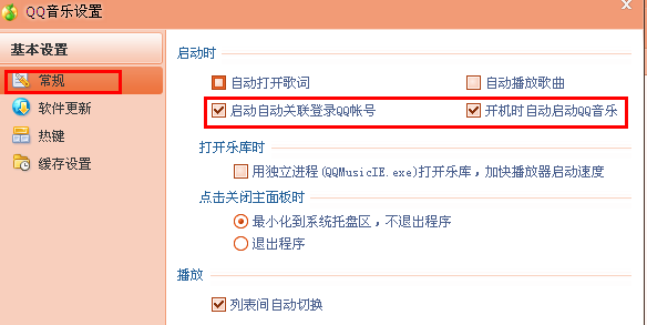 怎么取消qq音樂(lè)自動(dòng)登陸 怎么取消自動(dòng)關(guān)聯(lián)登錄QQ帳號(hào)
