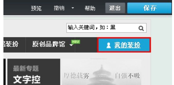 QQ空間怎樣收藏裝扮？收藏喜愛裝扮的方法