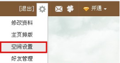 QQ空間怎樣進(jìn)行同步設(shè)置？使空間更吸引朋友的方法