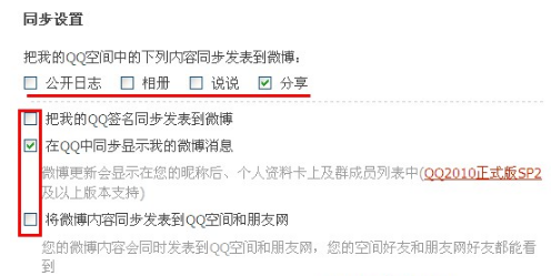 QQ空間怎樣進(jìn)行同步設(shè)置？使空間更吸引朋友的方法