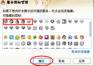 qq怎么隱藏圖標(biāo) 圖文講解方法