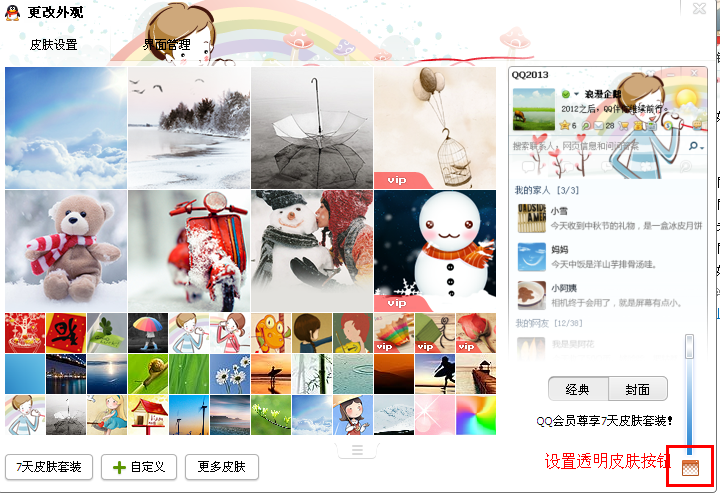QQ怎么設置聊天框皮膚？