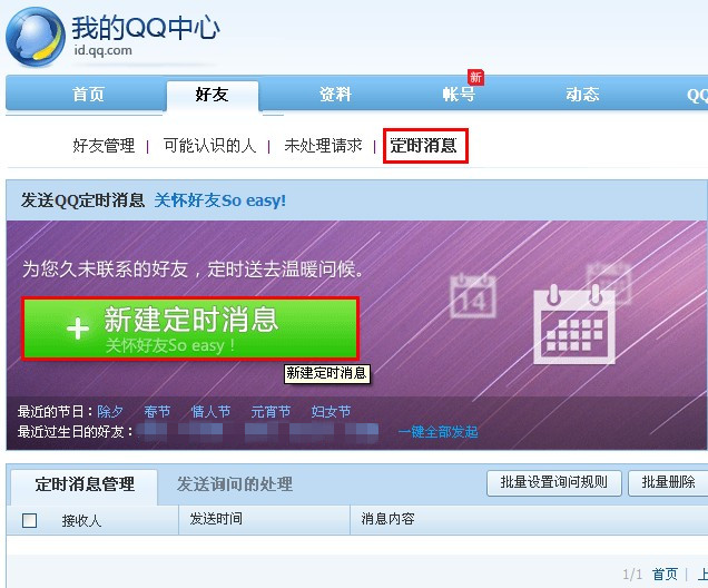 怎樣發送QQ定時消息？我的QQ中心新增功能