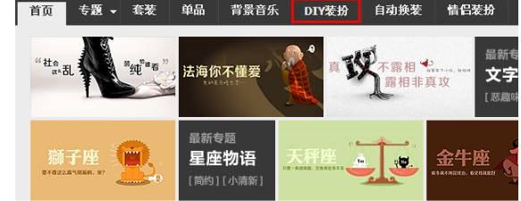 QQ空間怎樣制作DIY導航？ 讓空間更個性的方法