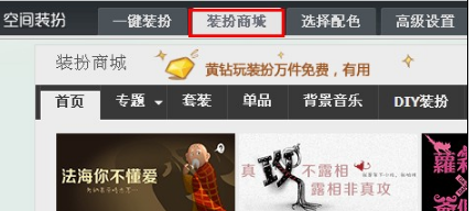 QQ空間怎樣制作DIY導航？ 讓空間更個性的方法