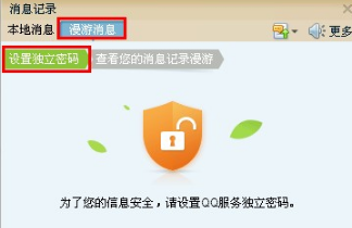 QQ怎樣免費使用消息漫游功能？ 不是會員也可以