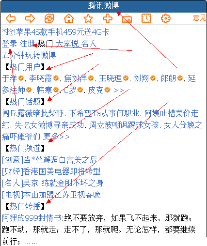 騰訊微博手機達人勛章圖標怎么在電腦上點亮？