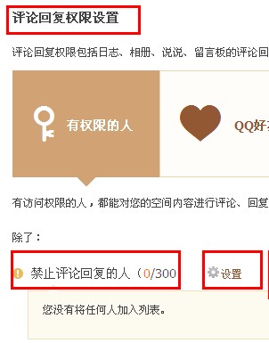 QQ空間怎樣禁止某人評論回復？限制空間評論回復的方法
